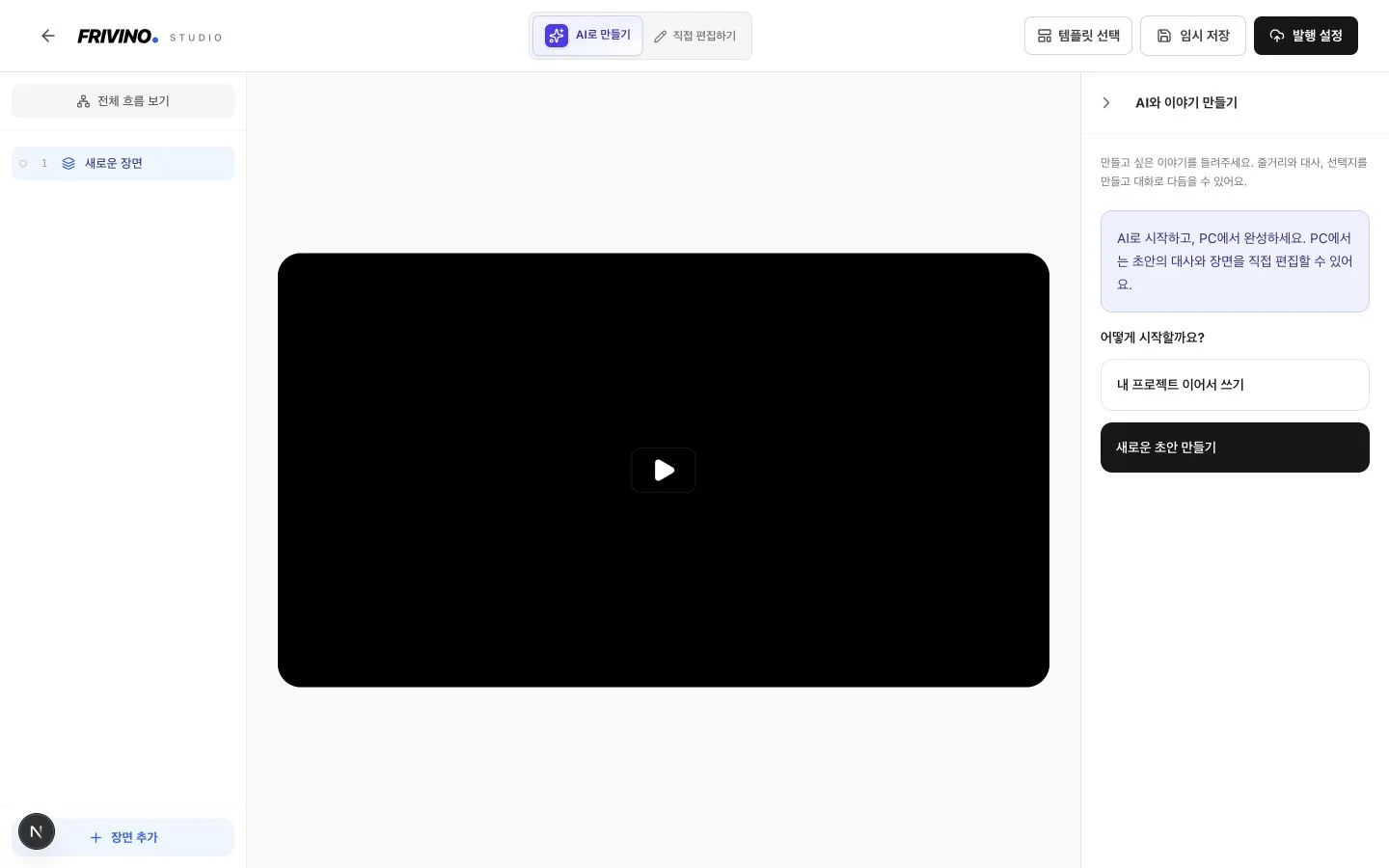 Create a story with AI